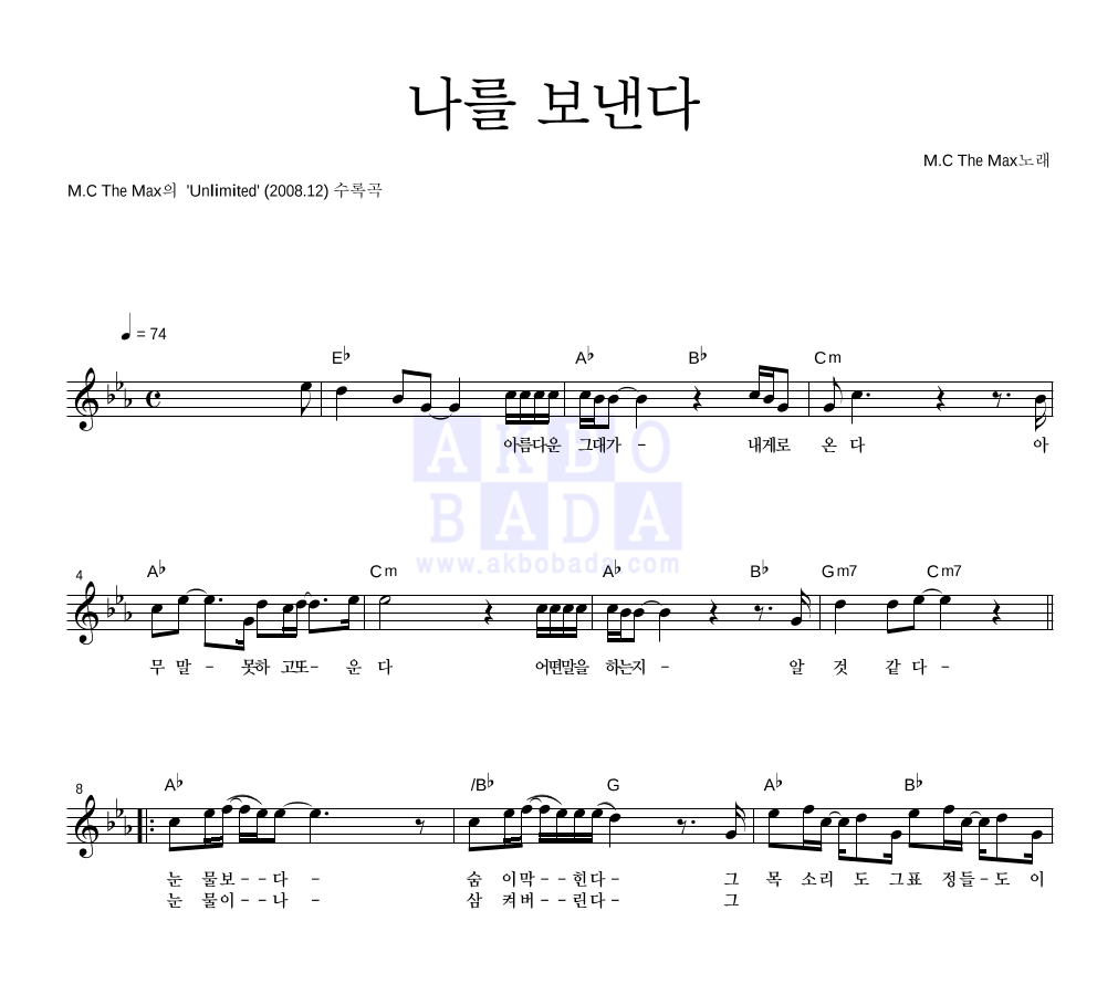 나를 보낸다 멜로디 악보 미리보기