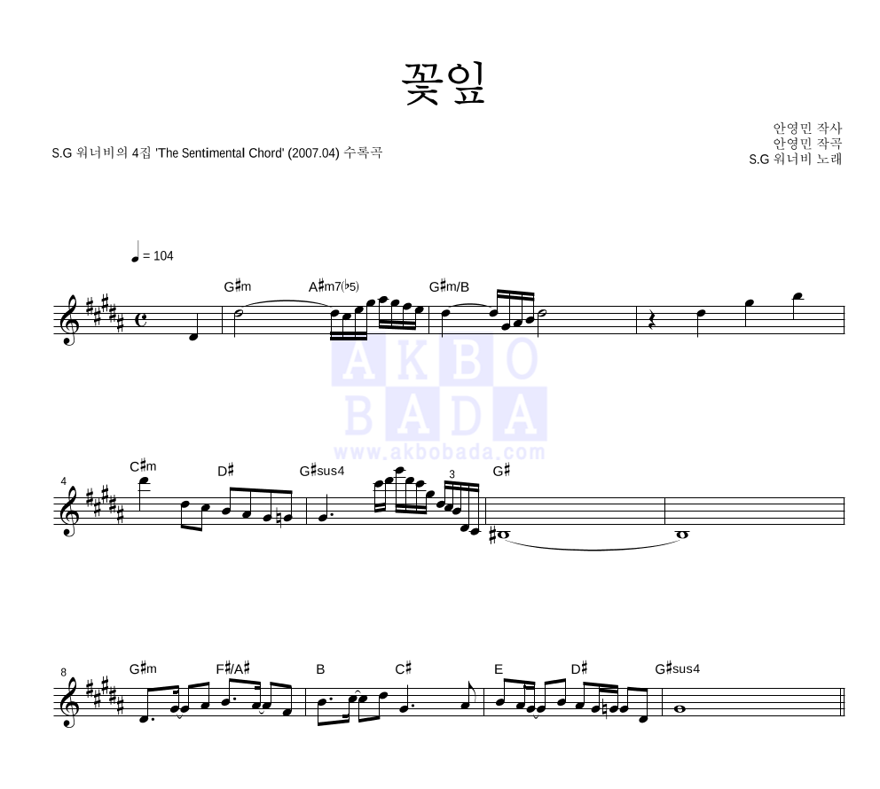 꽃잎 멜로디 악보 미리보기