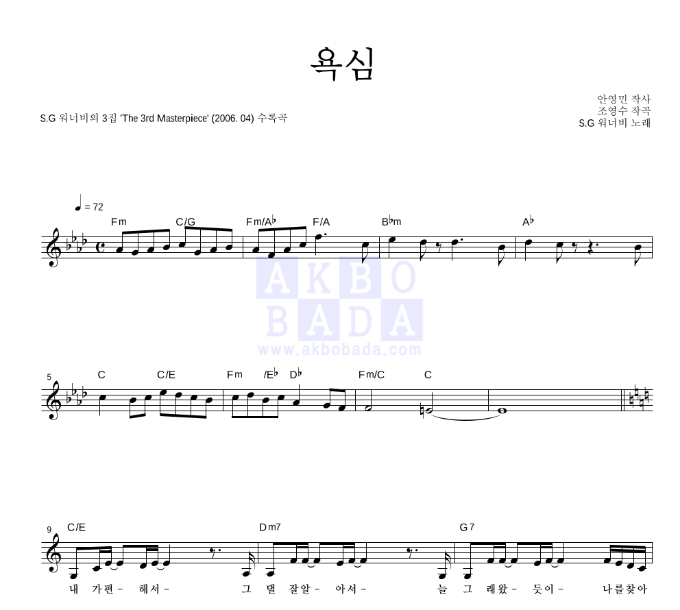 욕심 멜로디 악보 미리보기