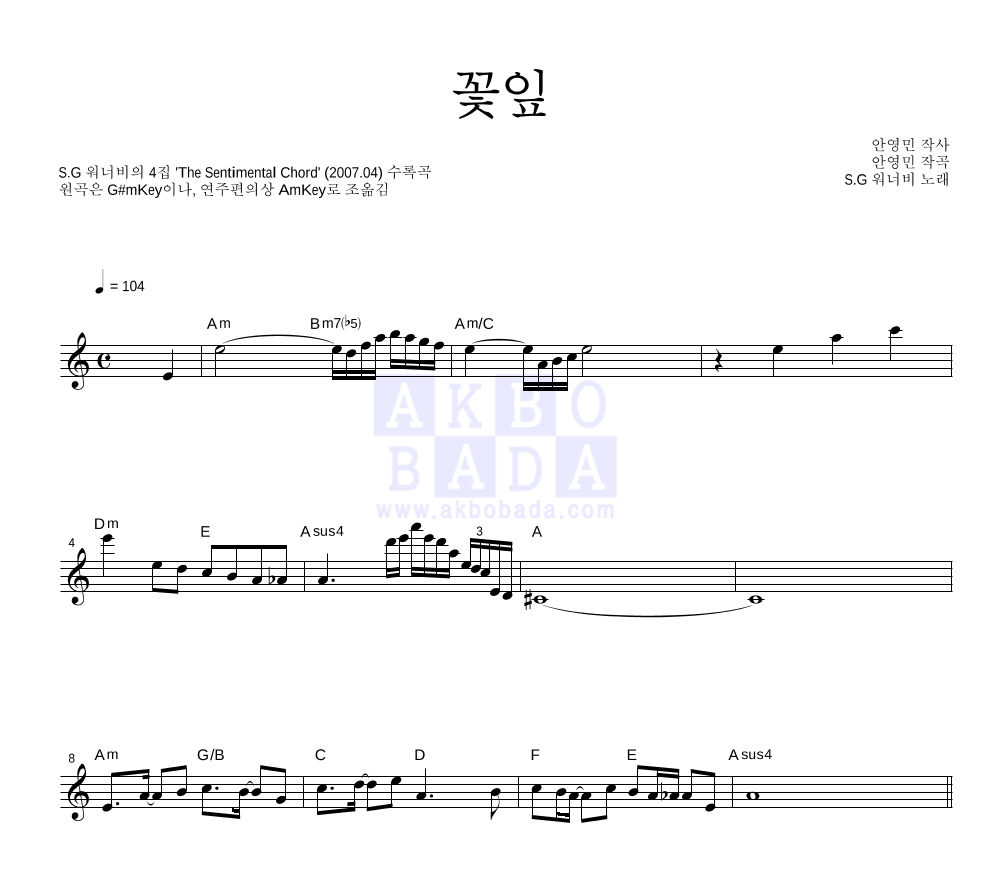 꽃잎 멜로디 악보 미리보기