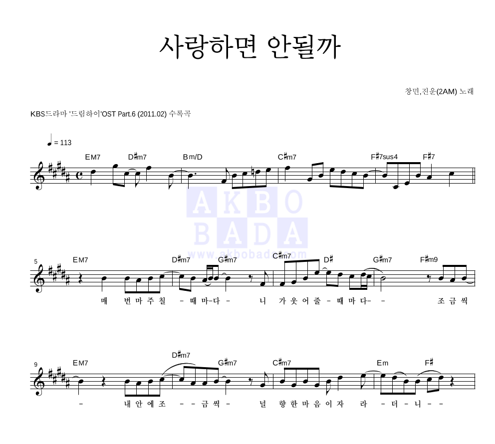 사랑하면 안될까 멜로디 악보 미리보기