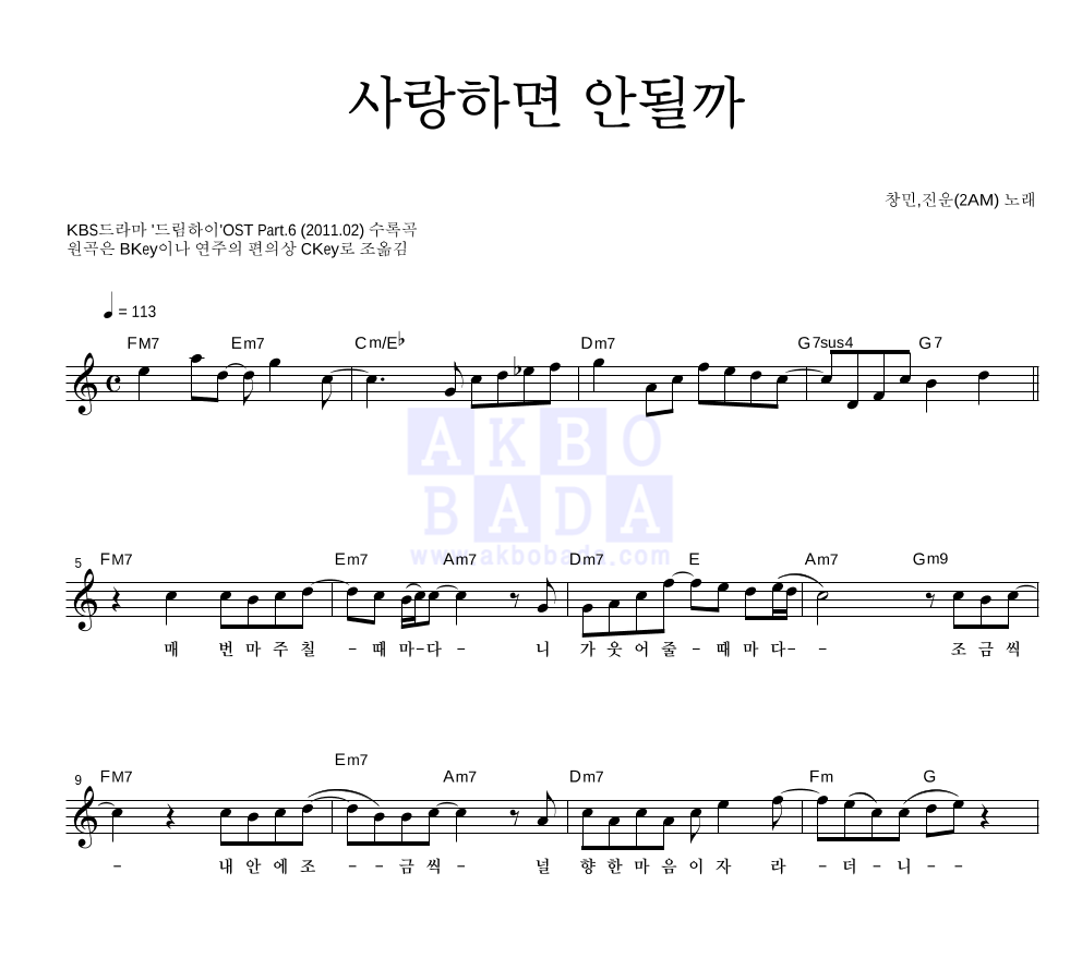 사랑하면 안될까 멜로디 악보 미리보기