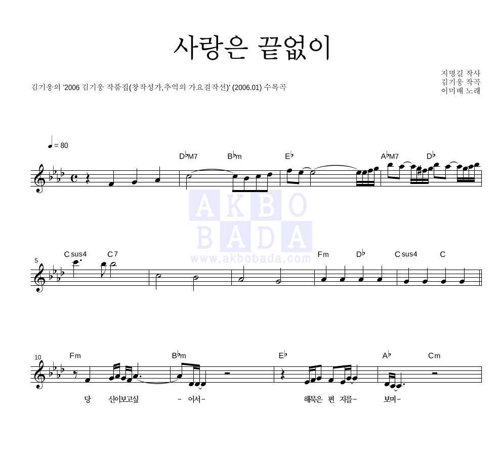 사랑은 끝없이 멜로디 악보 미리보기