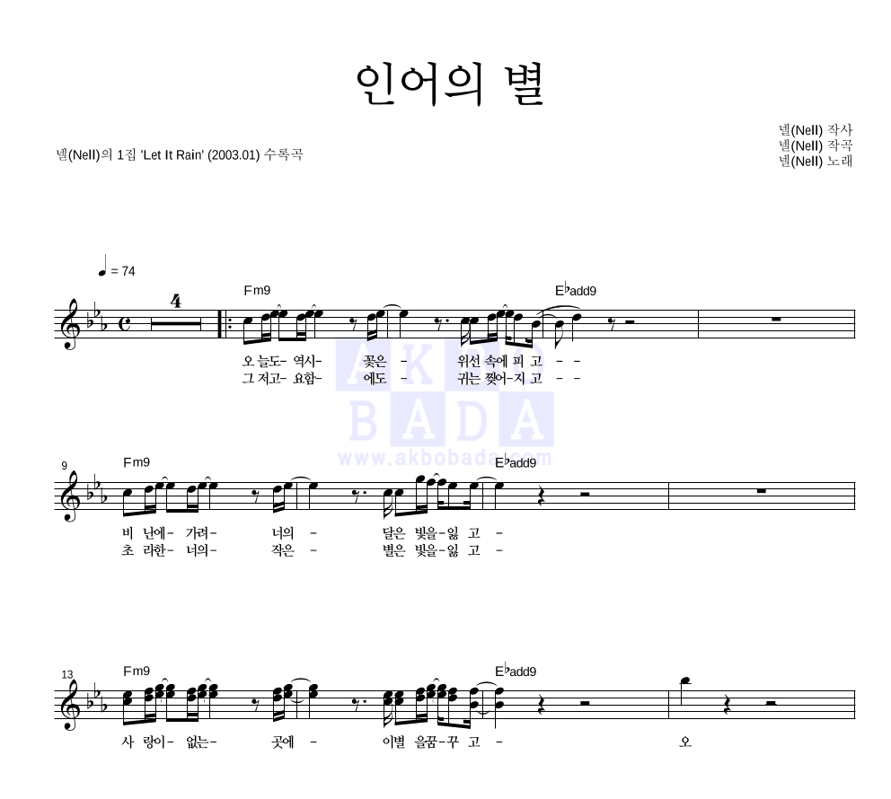 인어의 별 멜로디 악보 미리보기