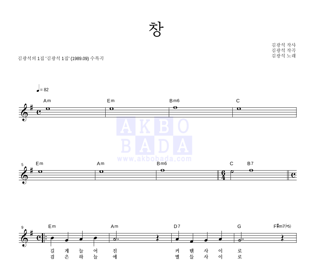 창 (窓) 멜로디 악보 미리보기