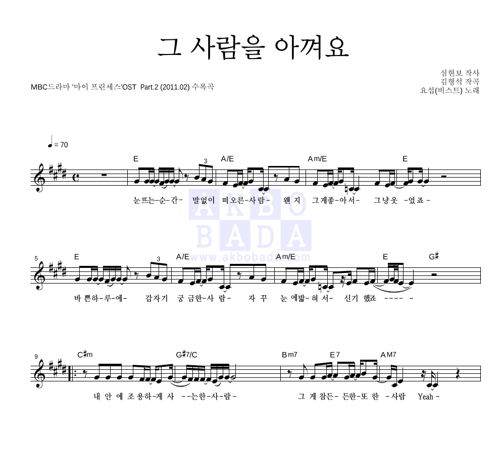 그 사람을 아껴요 멜로디 악보 미리보기