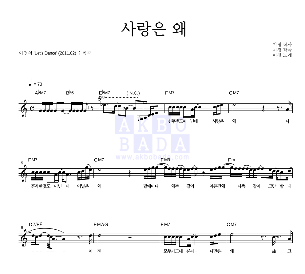 사랑은 왜 멜로디 악보 미리보기