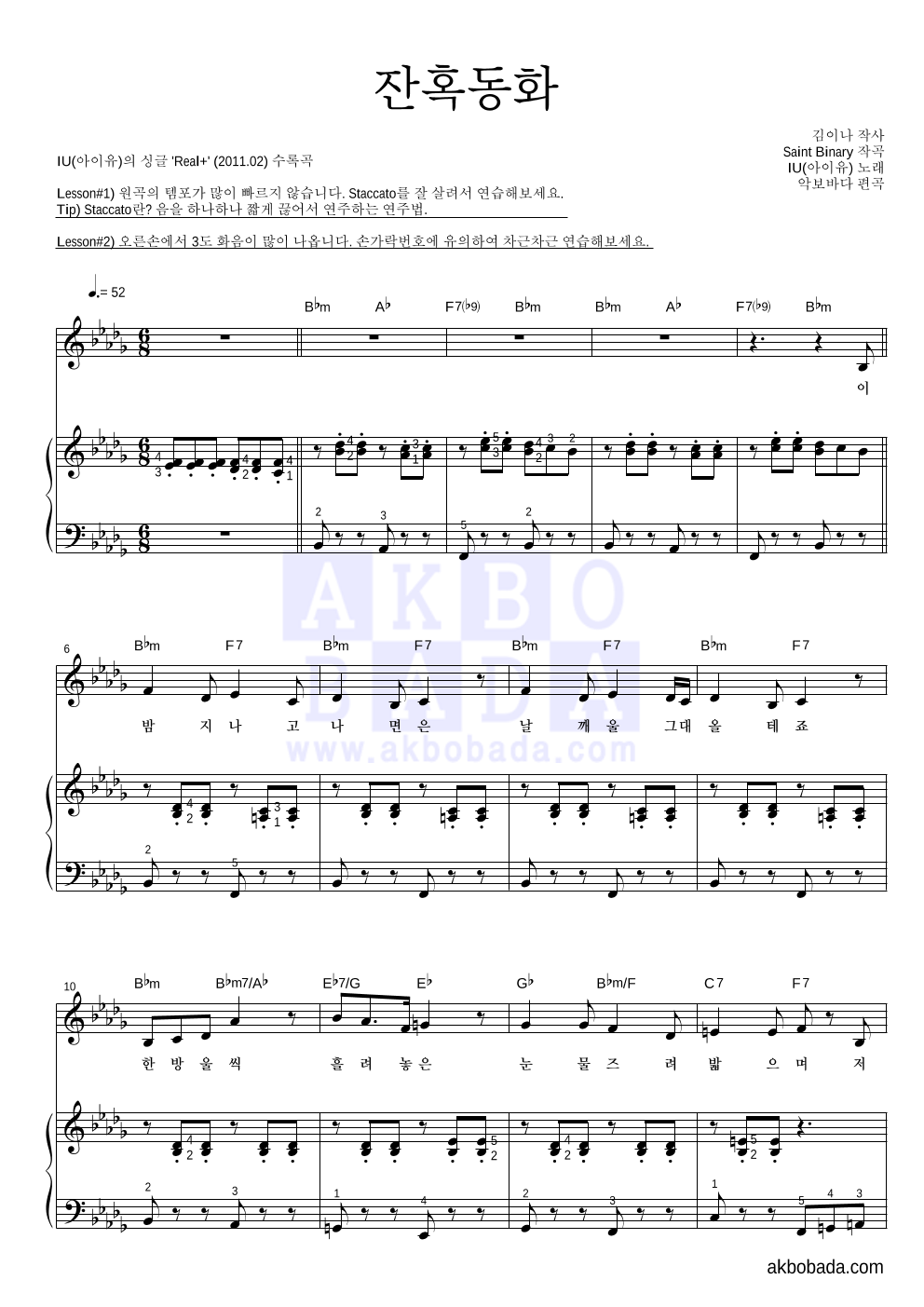 잔혹동화 피아노3단-쉬워요 악보 미리보기