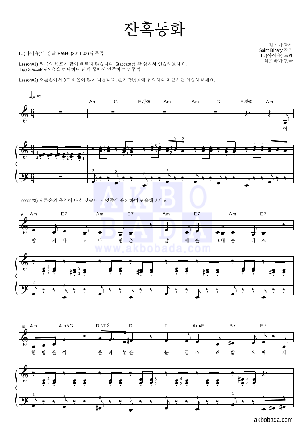 잔혹동화 피아노3단-쉬워요 악보 미리보기
