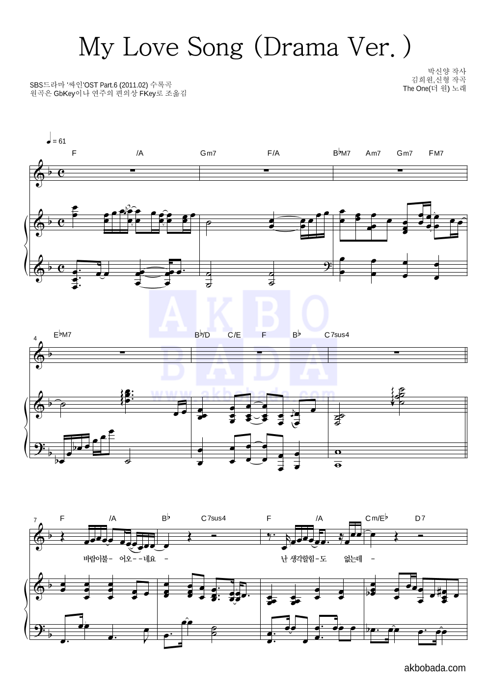 My Love Song (Drama Ver.) 피아노 3단 악보 미리보기