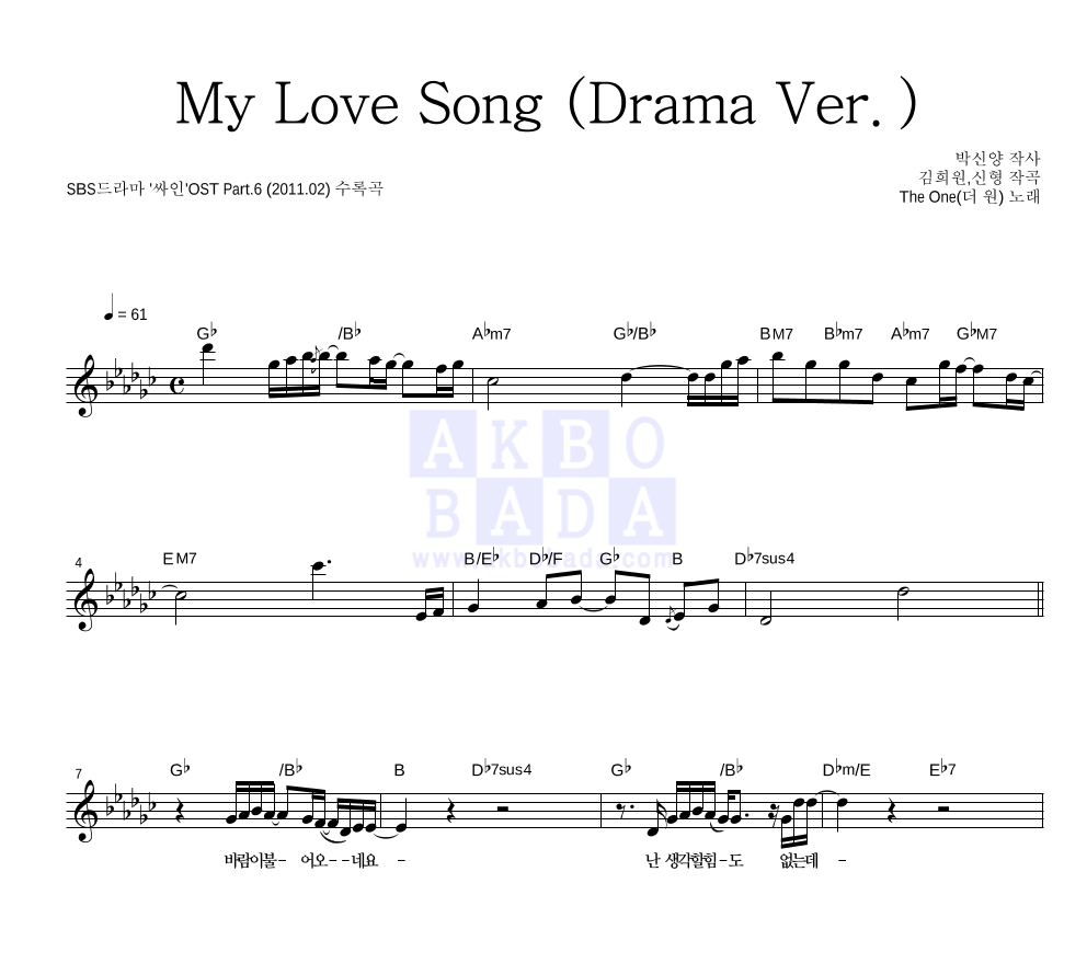 My Love Song (Drama Ver.) 멜로디 악보 미리보기