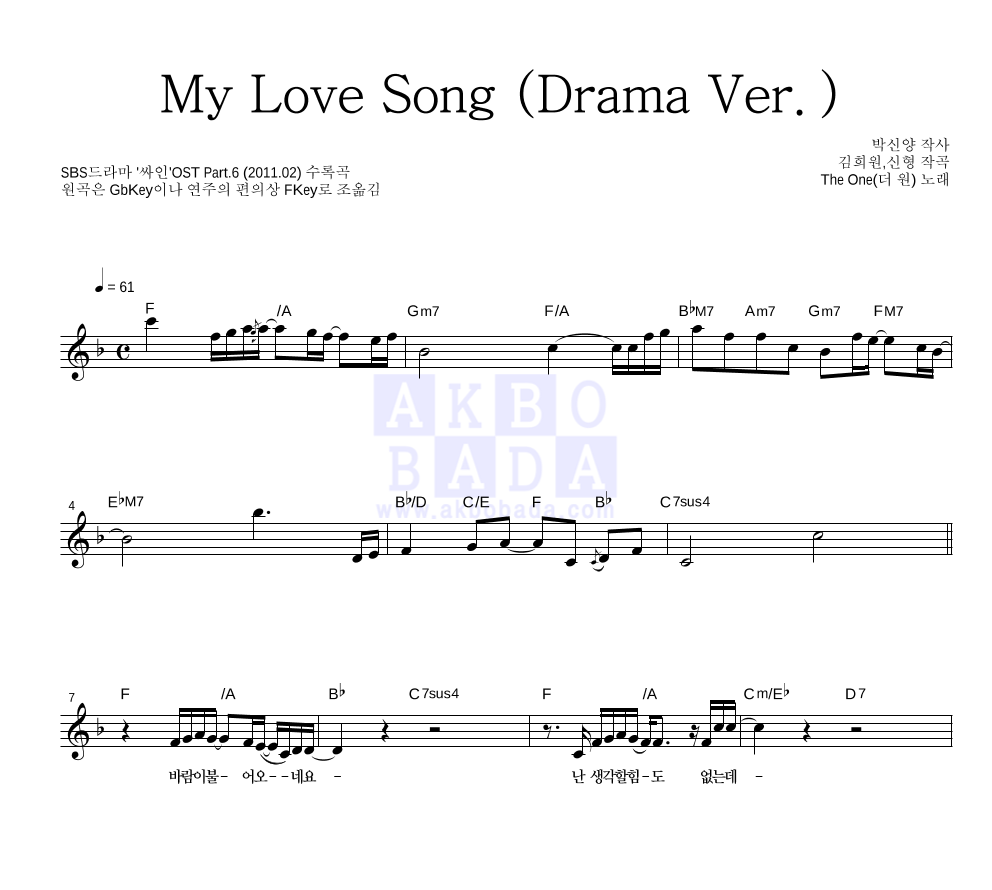 My Love Song (Drama Ver.) 멜로디 악보 미리보기