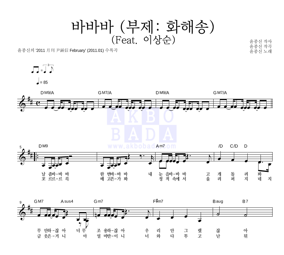바바바 (부제: 화해송) (Feat. 이상순) 멜로디 악보 미리보기