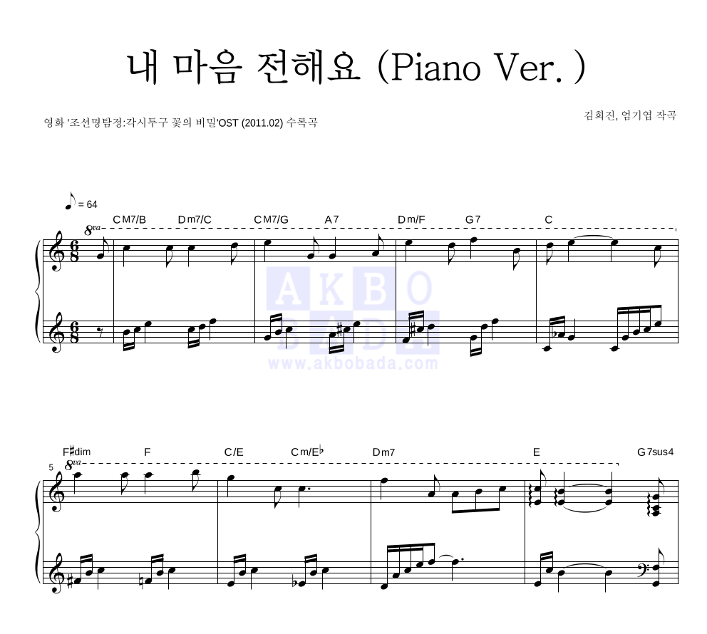 내 마음 전해요 (Piano Ver.) 피아노 2단 악보 미리보기