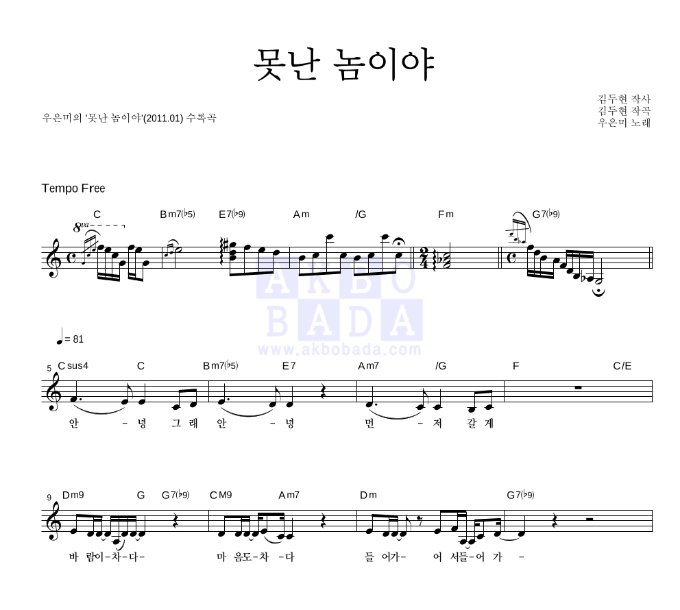 못난 놈이야 멜로디 악보 미리보기
