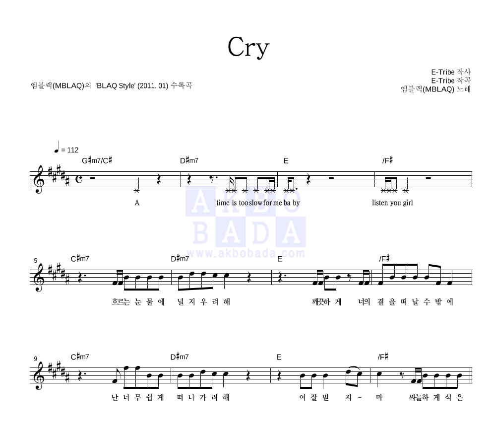 Cry 멜로디 악보 미리보기