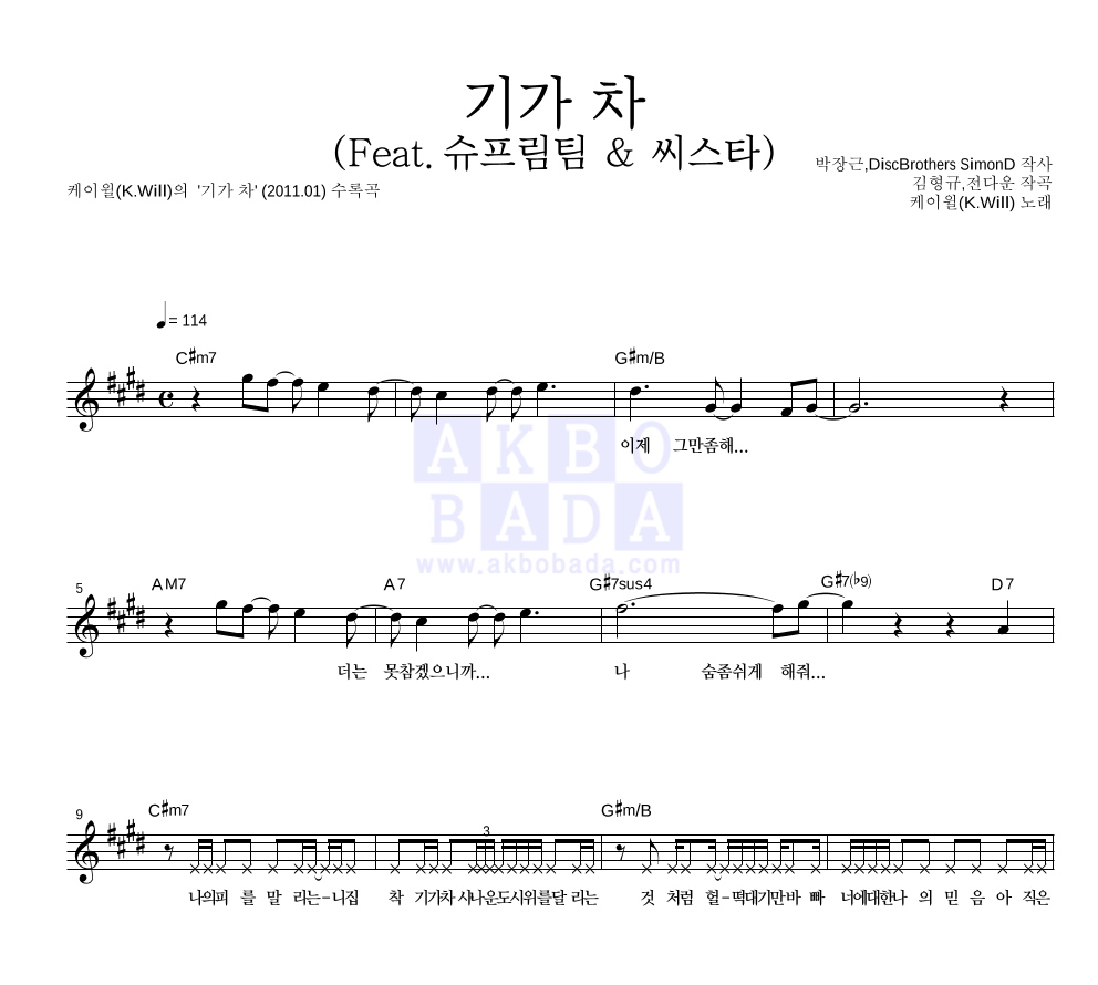 기가 차 (Feat. 슈프림팀 ＆ 씨스타) 멜로디 악보 미리보기