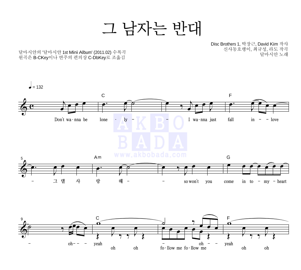 그 남자는 반대 멜로디 악보 미리보기