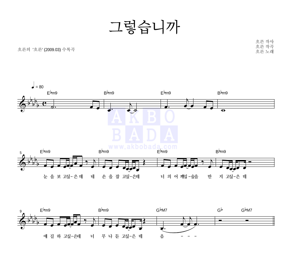 그렇습니까 멜로디 악보 미리보기