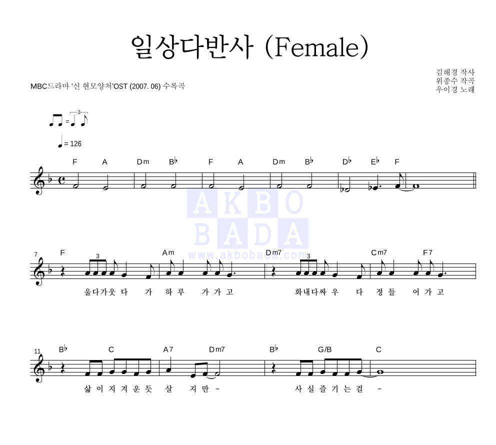 일상다반사 (Female) 멜로디 악보 미리보기