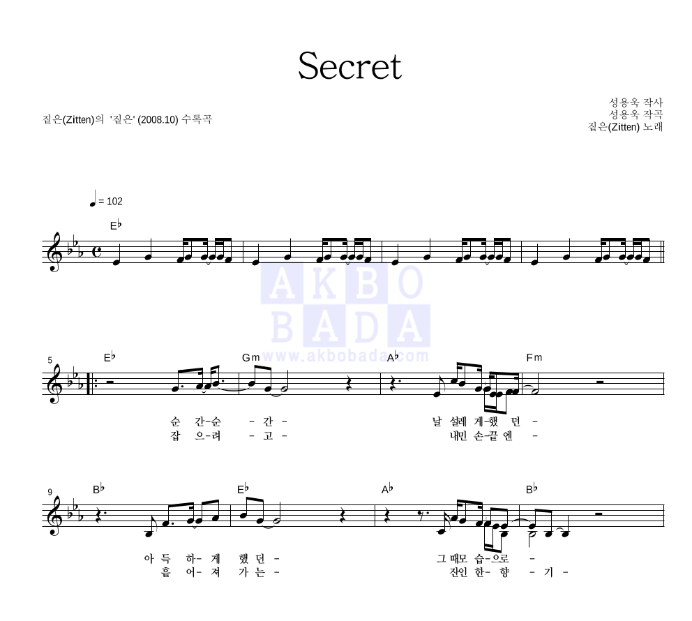 Secret 멜로디 악보 미리보기