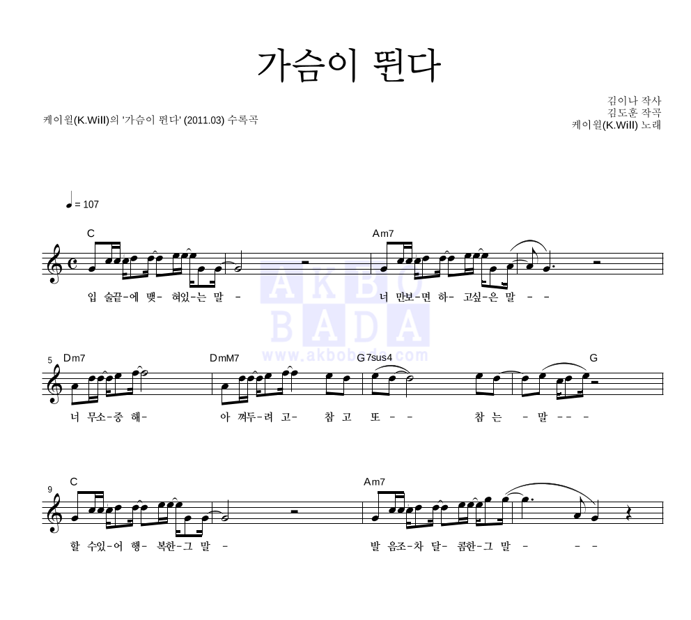 가슴이 뛴다 멜로디 악보 미리보기