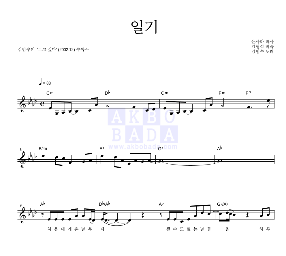 일기 멜로디 악보 미리보기