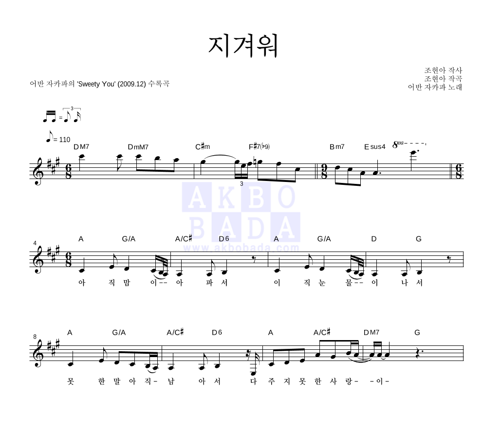 지겨워 멜로디 악보 미리보기