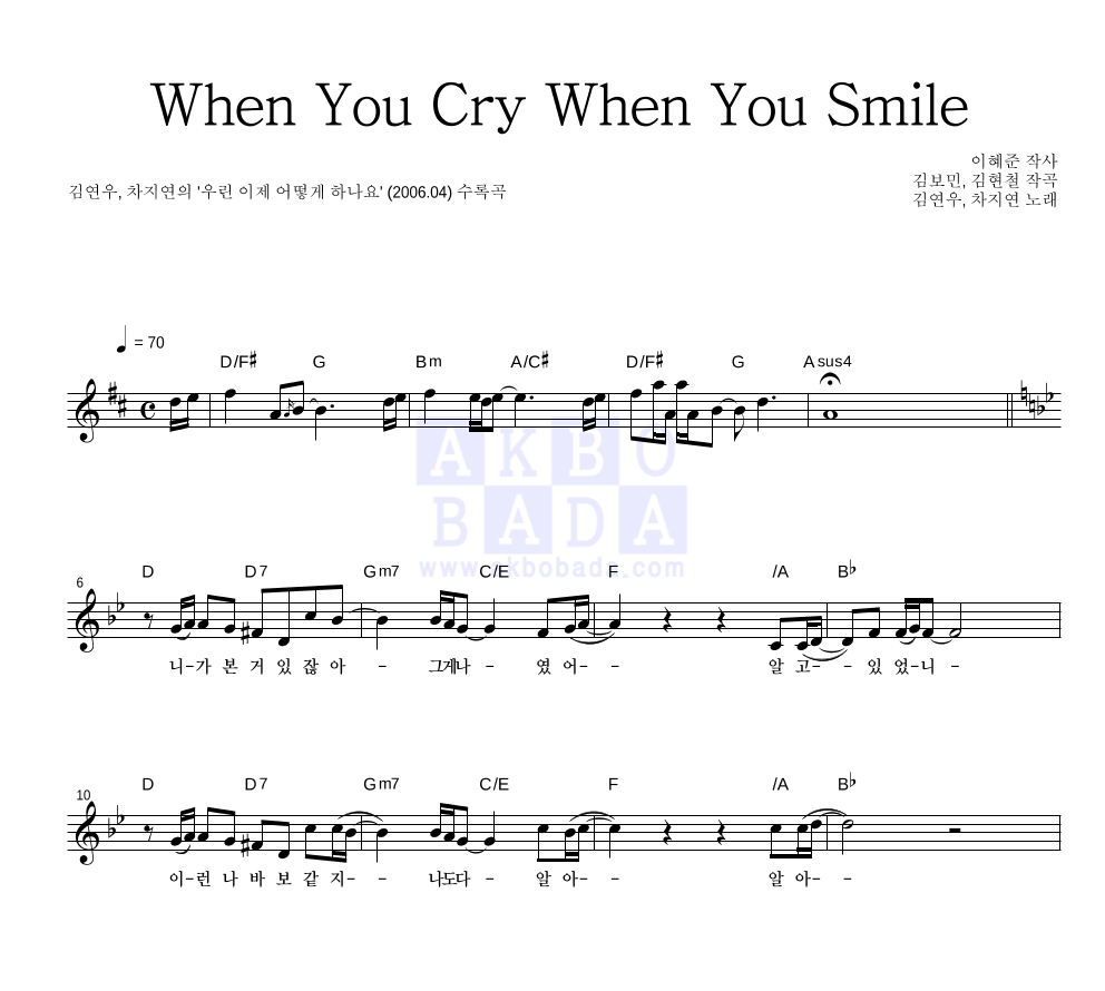 When You Cry When You Smile 멜로디 악보 미리보기