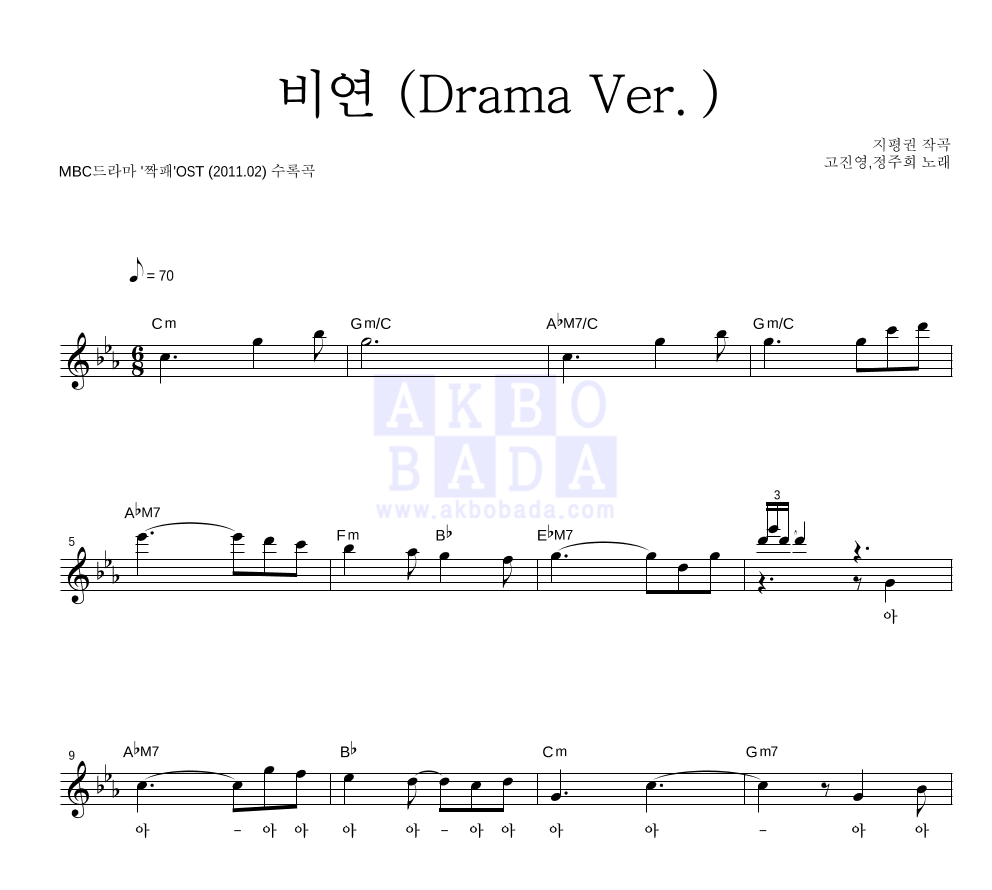 비연 (Drama Ver.) 멜로디 악보 미리보기