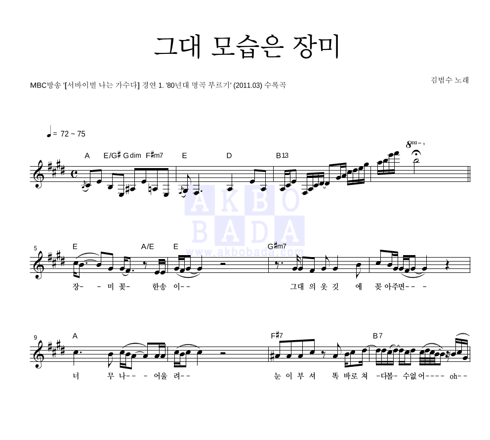 그대 모습은 장미 멜로디 악보 미리보기