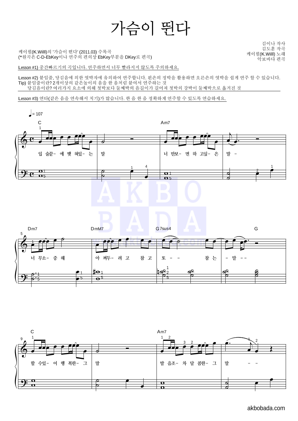 가슴이 뛴다 피아노2단-쉬워요 악보 미리보기