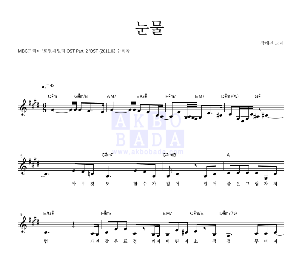 눈물 멜로디 악보 미리보기