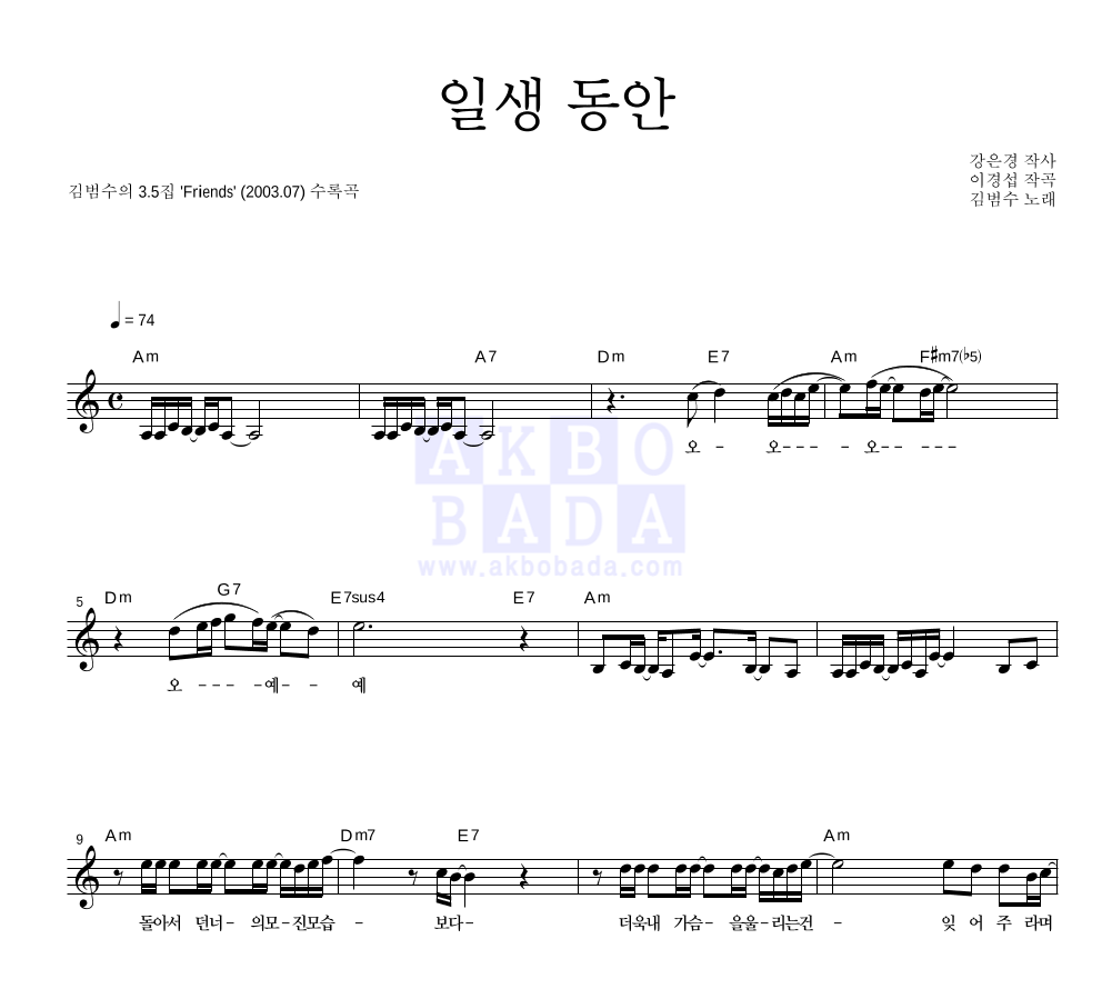일생 동안 멜로디 악보 미리보기
