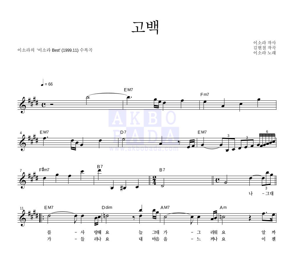 고백 멜로디 악보 미리보기