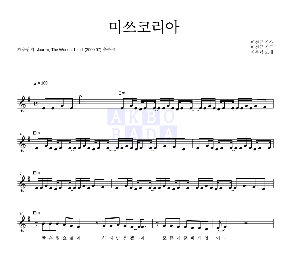 미쓰코리아 멜로디 악보 미리보기