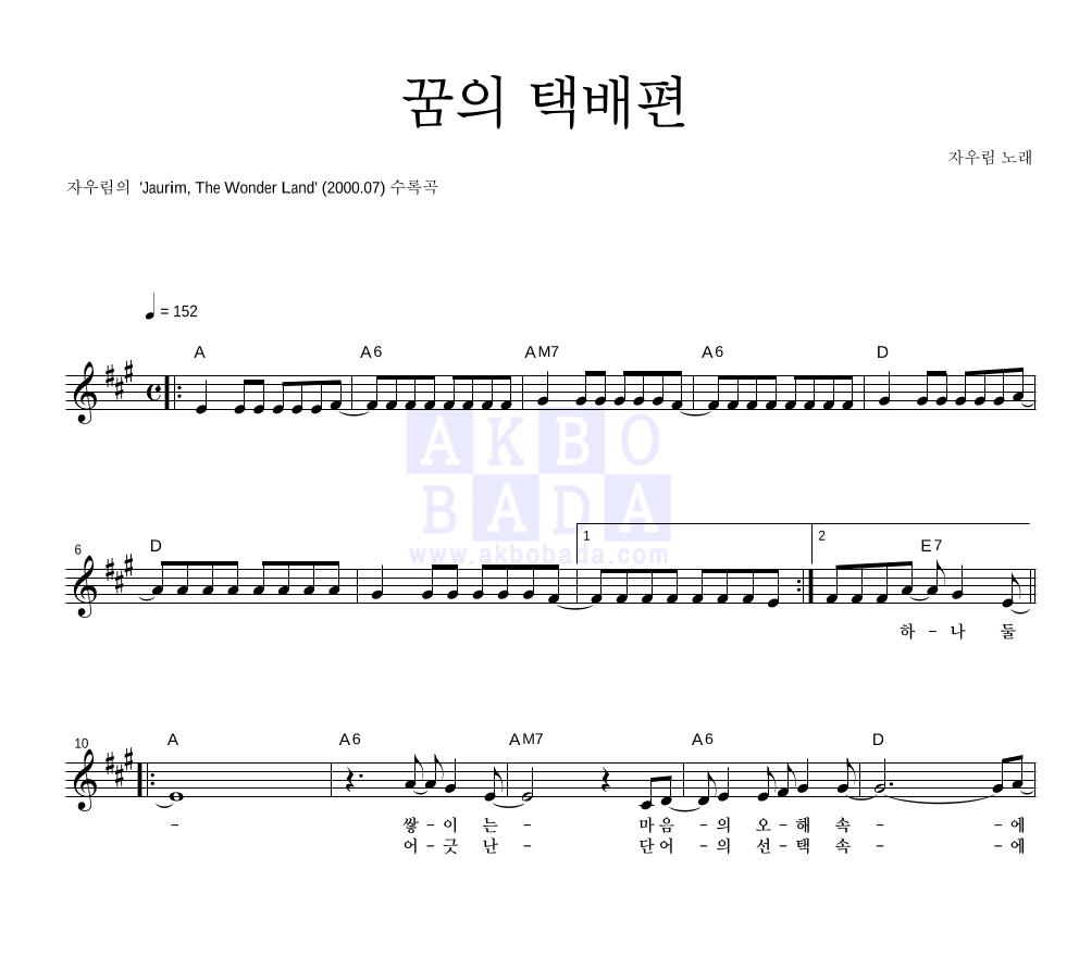 꿈의 택배편 멜로디 악보 미리보기