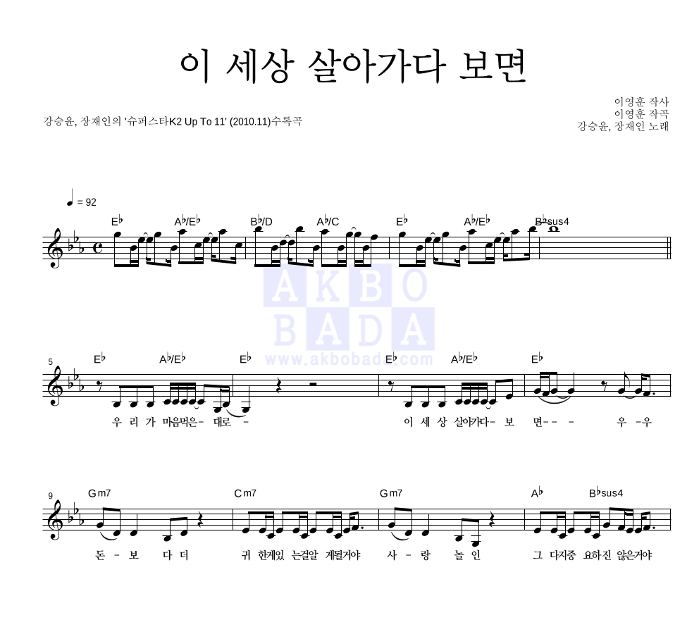 이 세상 살아가다 보면 멜로디 악보 미리보기