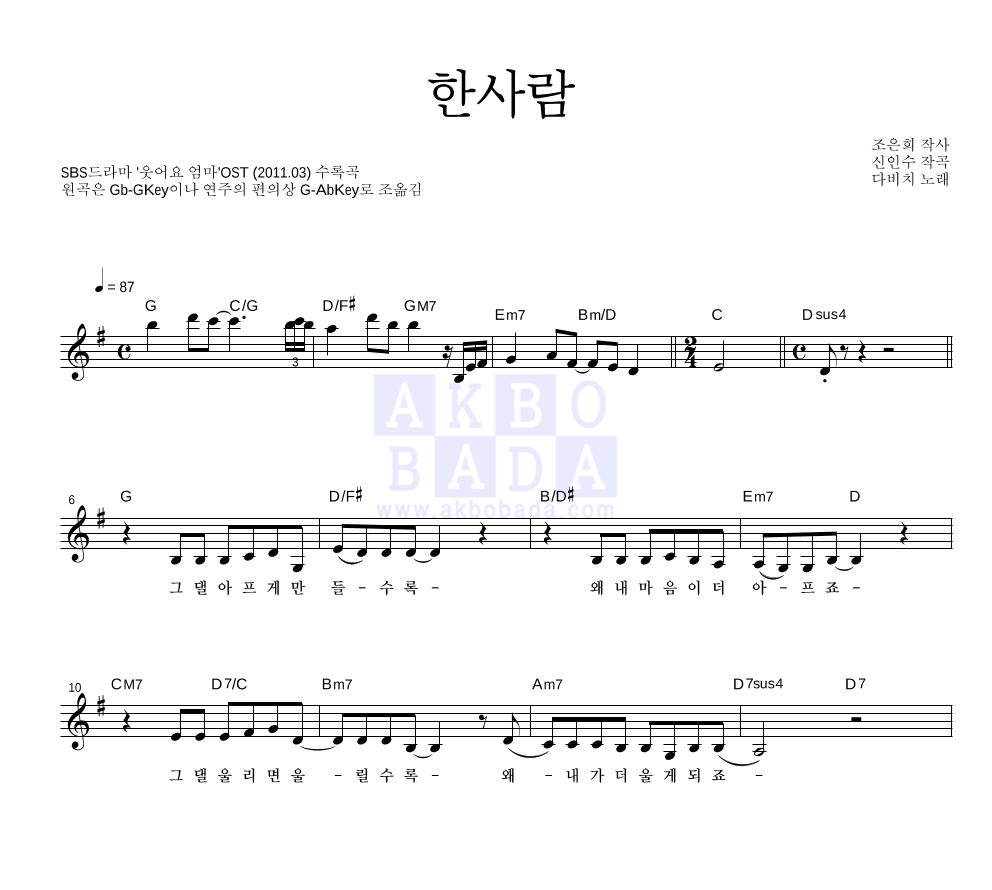 다비치 한사람 악보