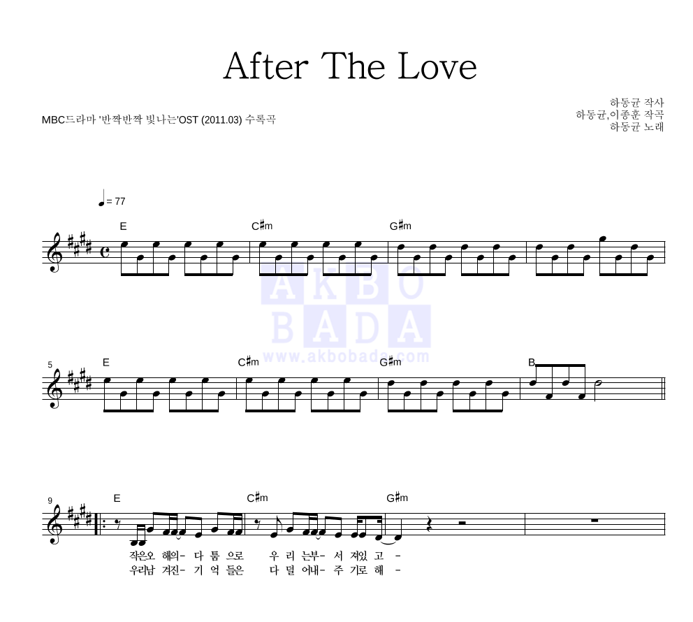 After The Love 멜로디 악보 미리보기