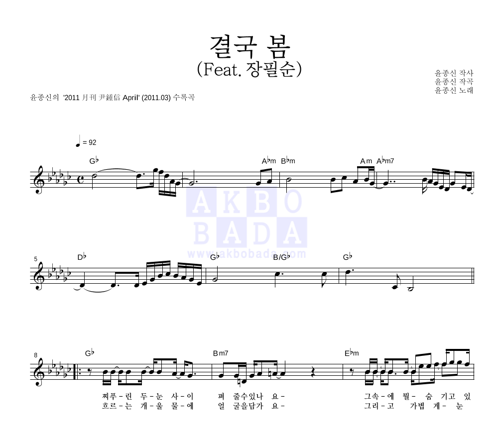 결국 봄 (Feat. 장필순) 멜로디 악보 미리보기
