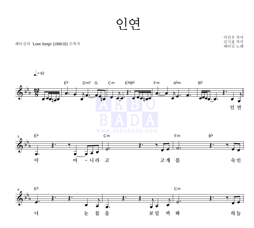 인연 멜로디 악보 미리보기
