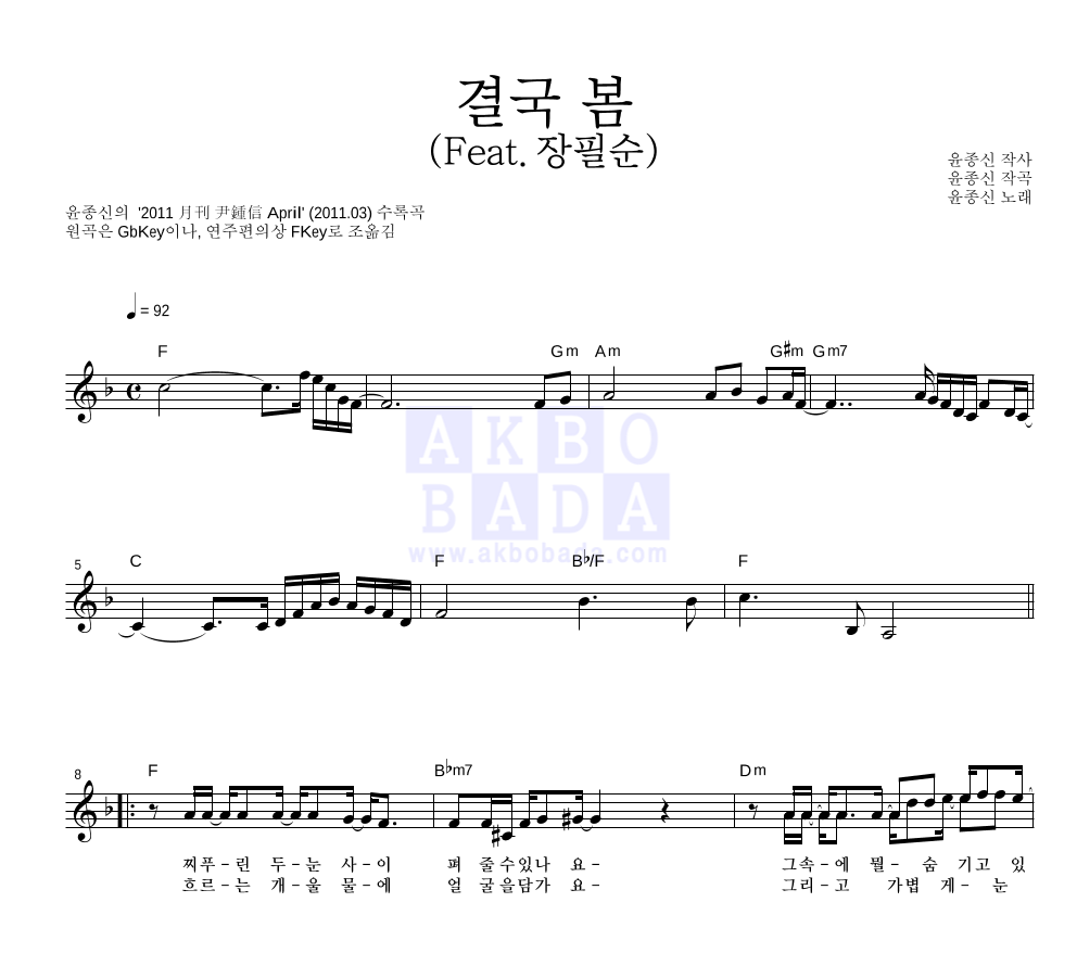 결국 봄 (Feat. 장필순) 멜로디 악보 미리보기