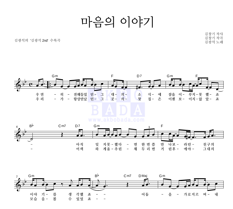 마음의 이야기 멜로디 악보 미리보기