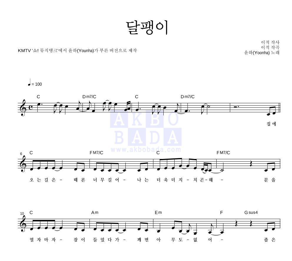 달팽이 멜로디 악보 미리보기