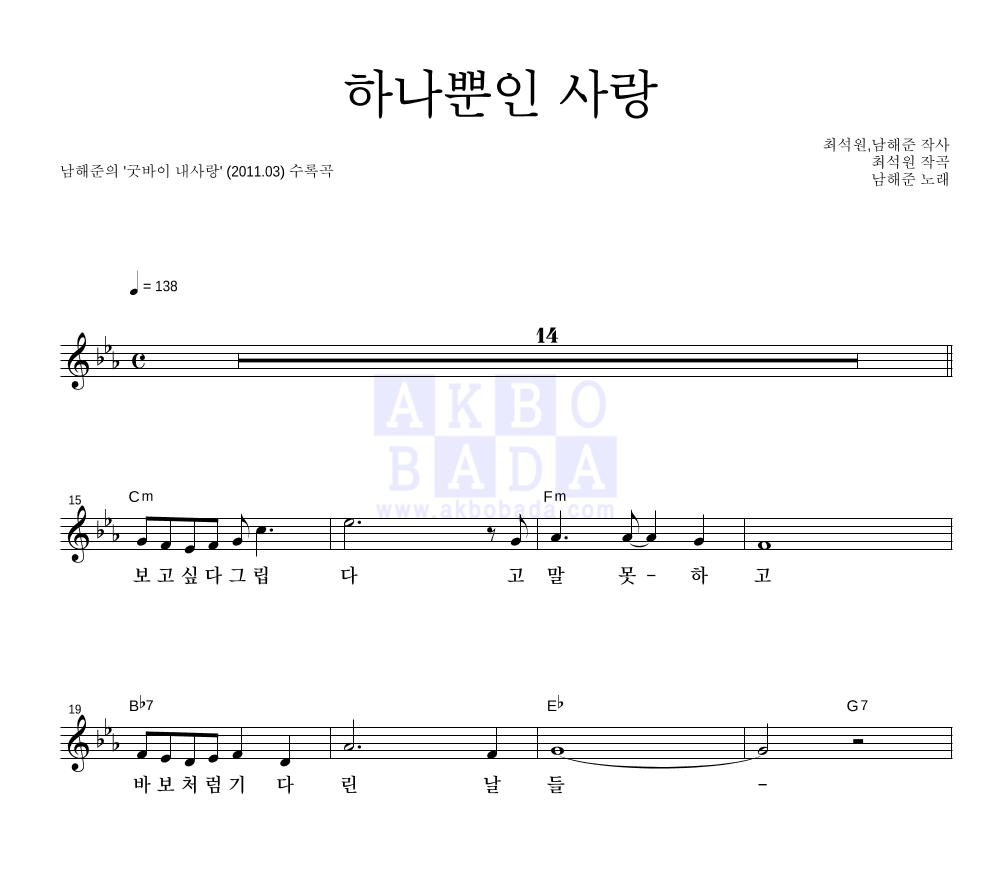 하나뿐인 사랑 멜로디 악보 미리보기