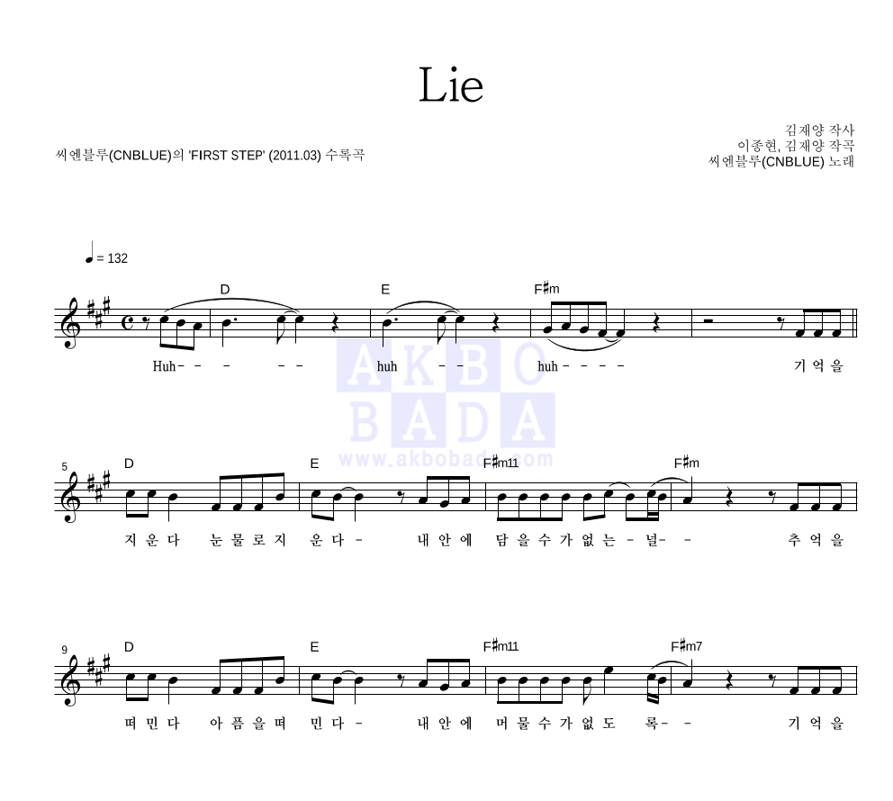 Lie 멜로디 악보 미리보기