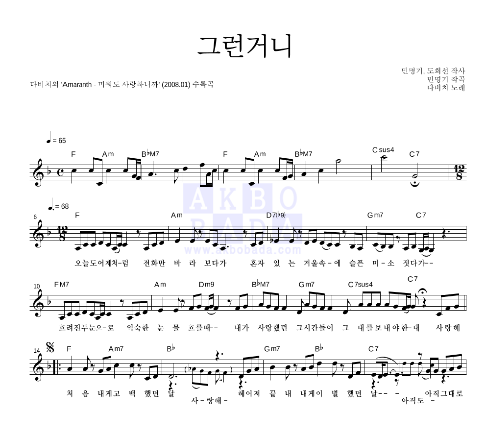 그런거니 멜로디 악보 미리보기