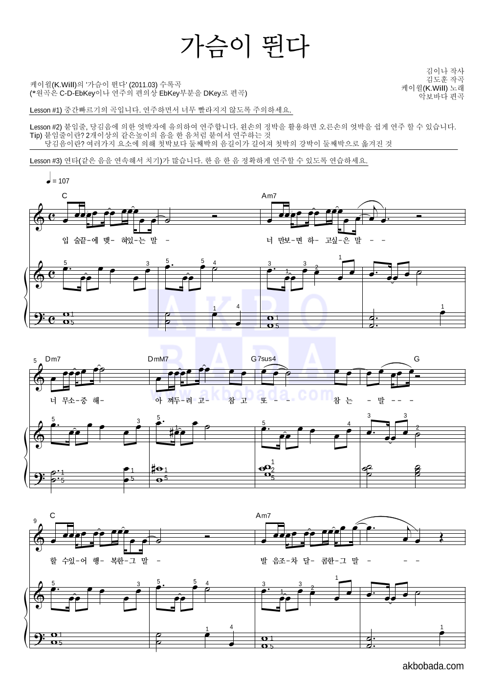 가슴이 뛴다 피아노3단-쉬워요 악보 미리보기