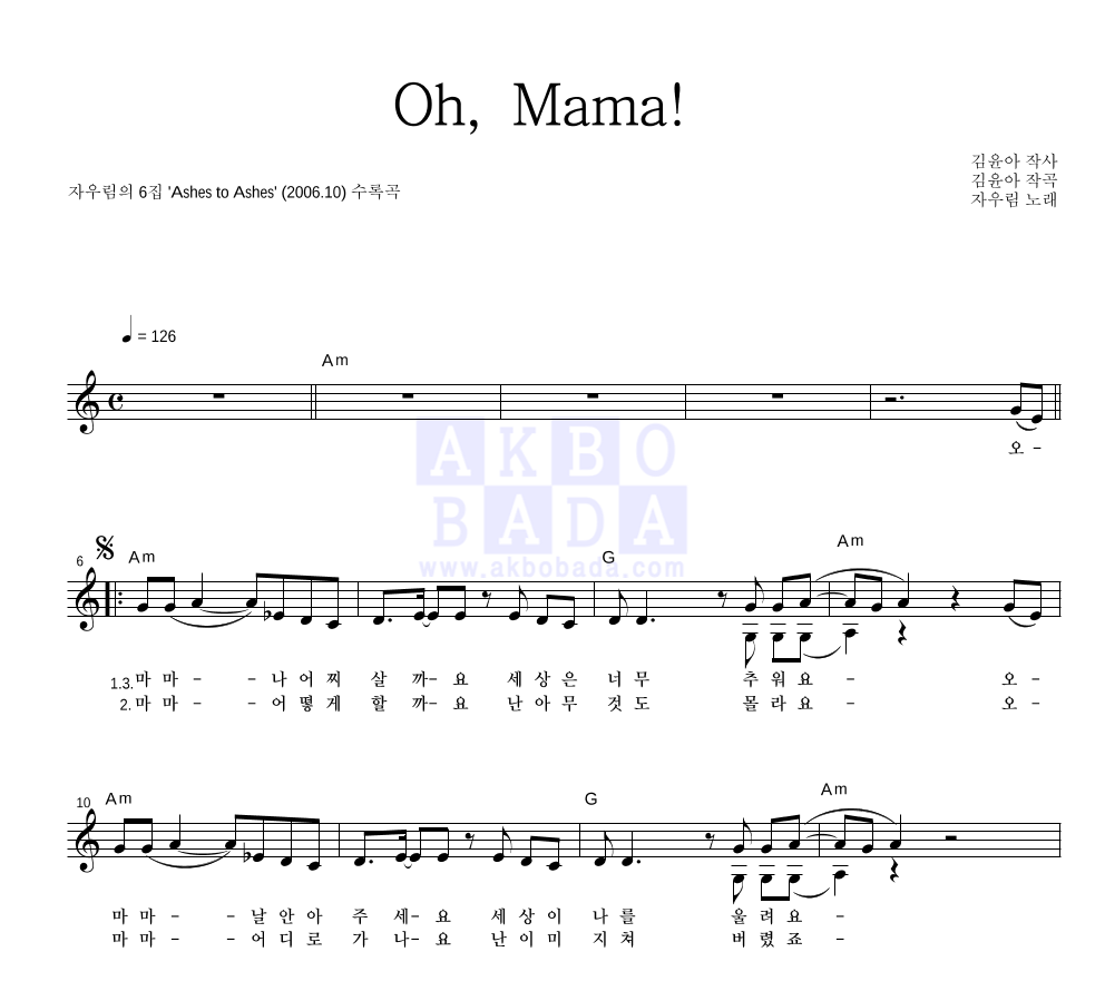 Oh, Mama! 멜로디 악보 미리보기